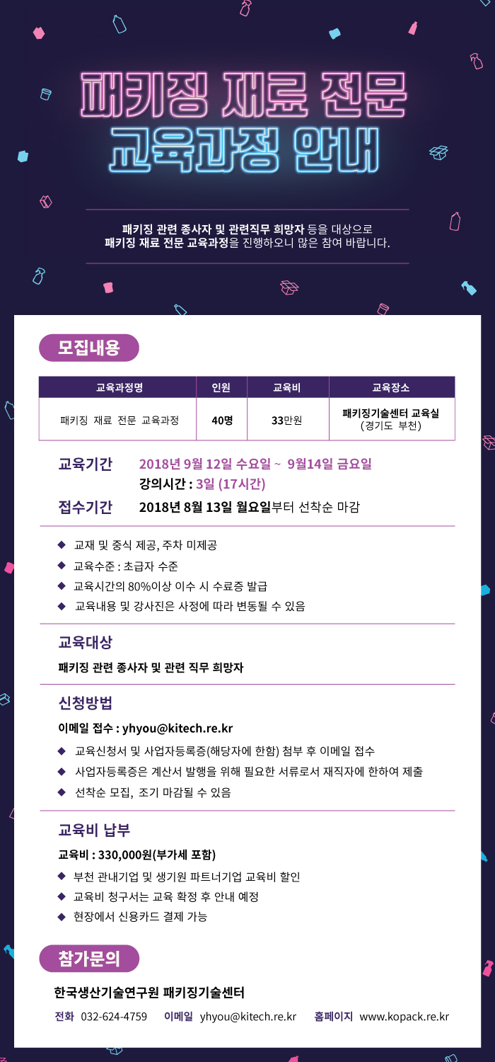 패키징재료전문 교육과정 안내 edm.jpg